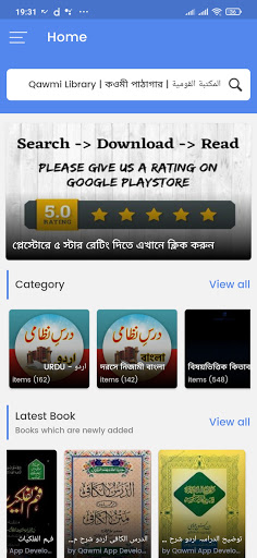 Android application কওমী পাঠাগার - المكتبة القومية screenshort
