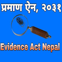 Evidence Act of Nepal प्रमाण