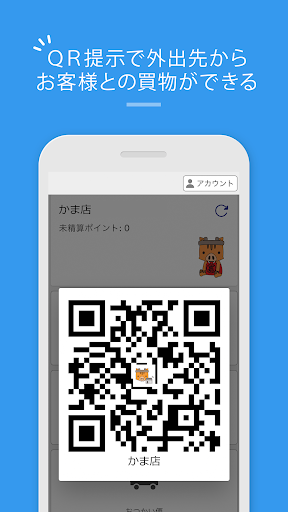 かまししちゃんアプリ（店舗用） Screen 3