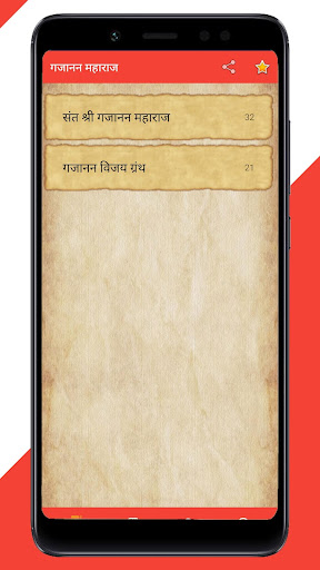 Android application Gajanan Maharaj Granth, Pothi screenshort