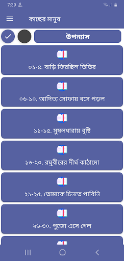 Android application কাছের মানুষ - সুচিত্রা ভট্টাচা screenshort