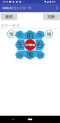 IMBLE2コントローラ Screen 2