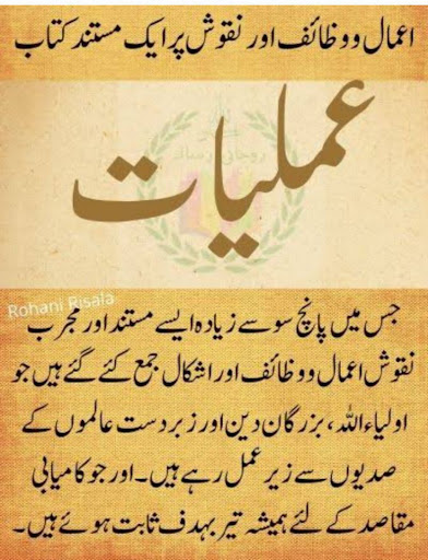 Amliyat Ki Kitab Urdu Screen 3