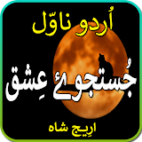 Justujoo e ishq by Areej shah-urdu novel 2021 icon