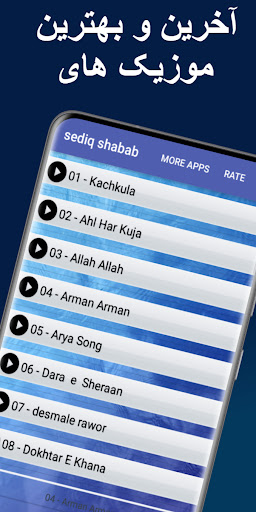 Android application آهنگ های صدیق شباب screenshort