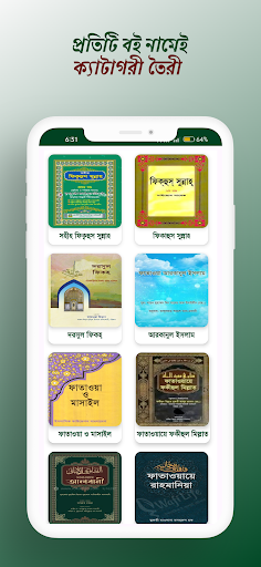 বাংলা ফাতাওয়া সমগ্র, Fatwa Screen 3