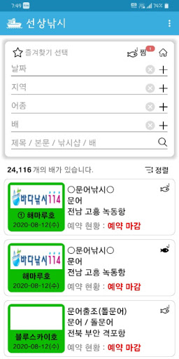 출발 선상낚시 - 바다낚시, 배낚시 예약 정보 조회 Screen 2