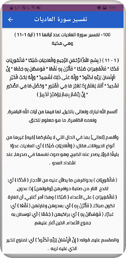 download سورة العاديات free for android سورة العاديات apk download steprimo com