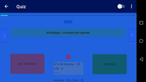 Android application GeoQuiz (tpov) screenshort