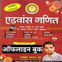Rakesh Yadav Advance Math Book in Hindi