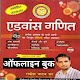 Rakesh Yadav Advance Math Book in Hindi Download on Windows