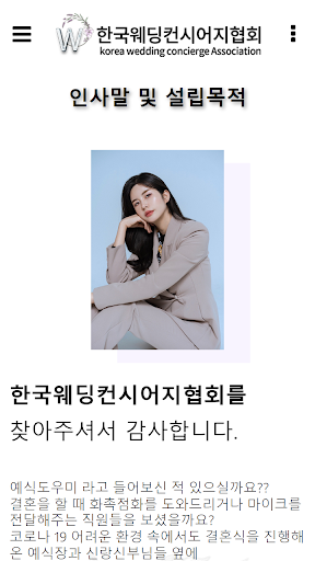 한국웨딩컨시어지협회 Screen 2