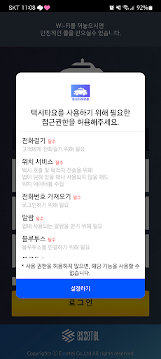 Android application 홍성미래로콜 기사용 screenshort