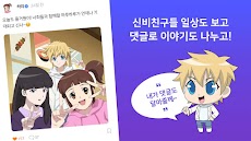 신비아파트 공식앱のおすすめ画像4