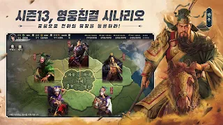 삼국지 전략판 - Screenshot 2