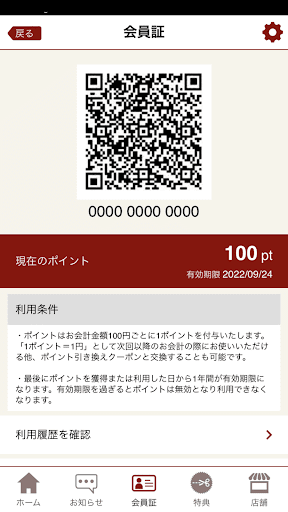 めぐる倶楽部アプリ Screen 2