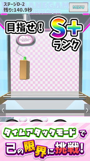 クレーンゲームシミュレーターDX Screen 2