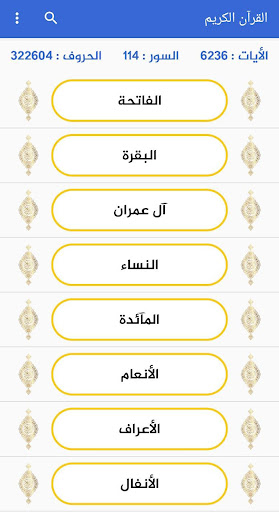 Android application القرآن الكريم screenshort