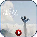 Cover Image of Download Лейла Премьера Клип-2019  APK