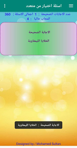 احياء 3 ثانوى ( نظام قديم ) Screen 2