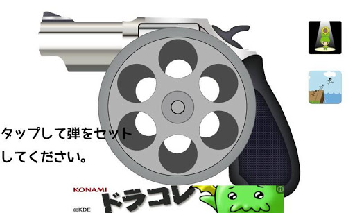 Android application ロシアンルーレット screenshort