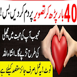Wazifa For Love Between Husband and wife icon