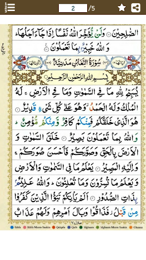 Android application Surah Taghabun (سورة التغابن) screenshort