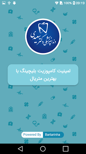 Android application دندانپزشکی دکتر نعیم سعیدی screenshort