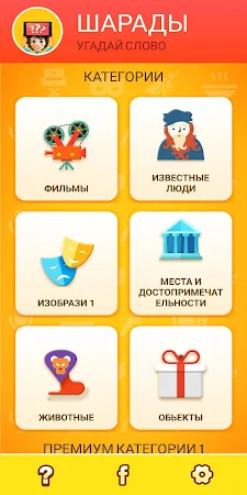 Game screenshot Шарады - Угадай слово apk download
