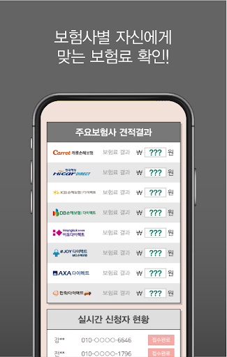 경차자동차보험료 자동차첫보험료 만18세 자동차보험료갱신 Screen 3