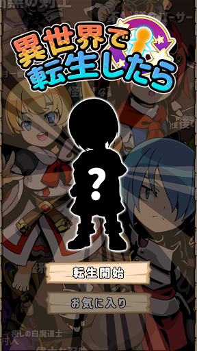診断アプリ-異世界で転生したら