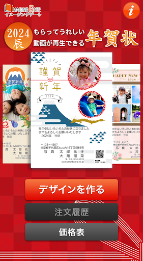 Android application 写真年賀状注文 2024 screenshort
