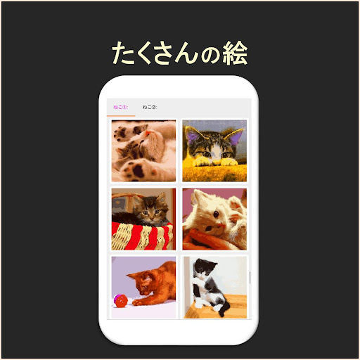 アプリのプレビュー