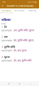 Sanskrit To Hindi Dictionary