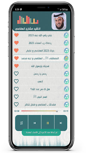 alafasi nashid I 2023 offline Screen 3