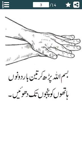 Wuzu Ka Sahih Tareeqa Seekhain Screen 2