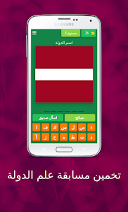 Gas Game: Flag Quiz