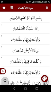 Surah Inshiqaq سورة الانشقاق