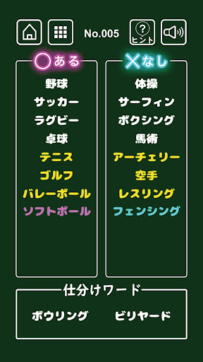 Android application あるなしクイズ screenshort