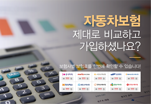Android application 자동차보험가격비교 screenshort