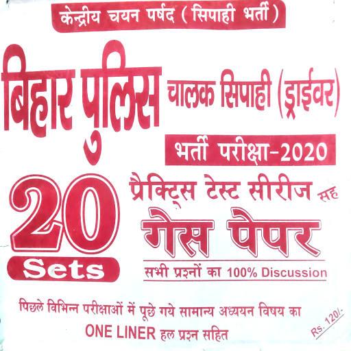 BIHAR POLICE SETPRACTICE 2023 logo