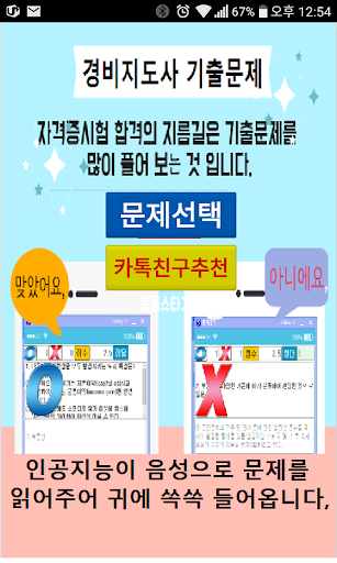 Android application 경비지도사기출문제(음성지원) screenshort