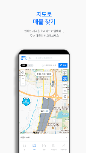 공짱 - 좋은공장 구하기, 공장짱 공짱GONGZZANG Screen 2