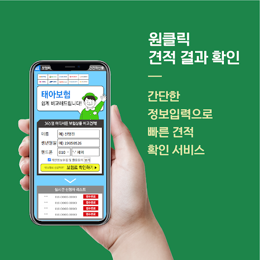 Android application 태아보험 어린이보험 비교사이트 순위 다이렉트 가입시기 screenshort