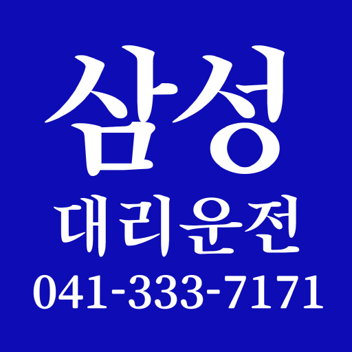 삼성대리운전 logo