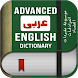 English Arabic Dictionary Plus - Androidアプリ