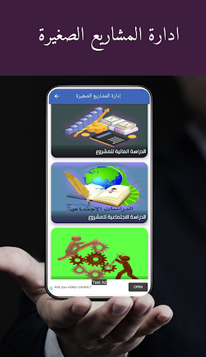 ادارة المشاريع الصغيرة