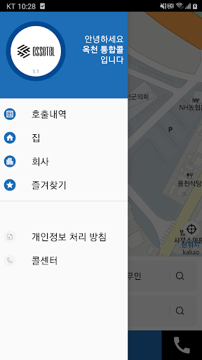 옥천통합콜 승객용 Screen 3