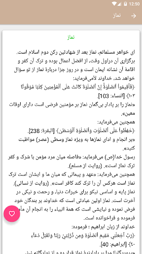 فقه بانوان Screen 3