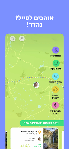 Android application בשביל הטבע screenshort